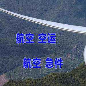 南昌昌北空运公司快递-选东方航空和上海航空